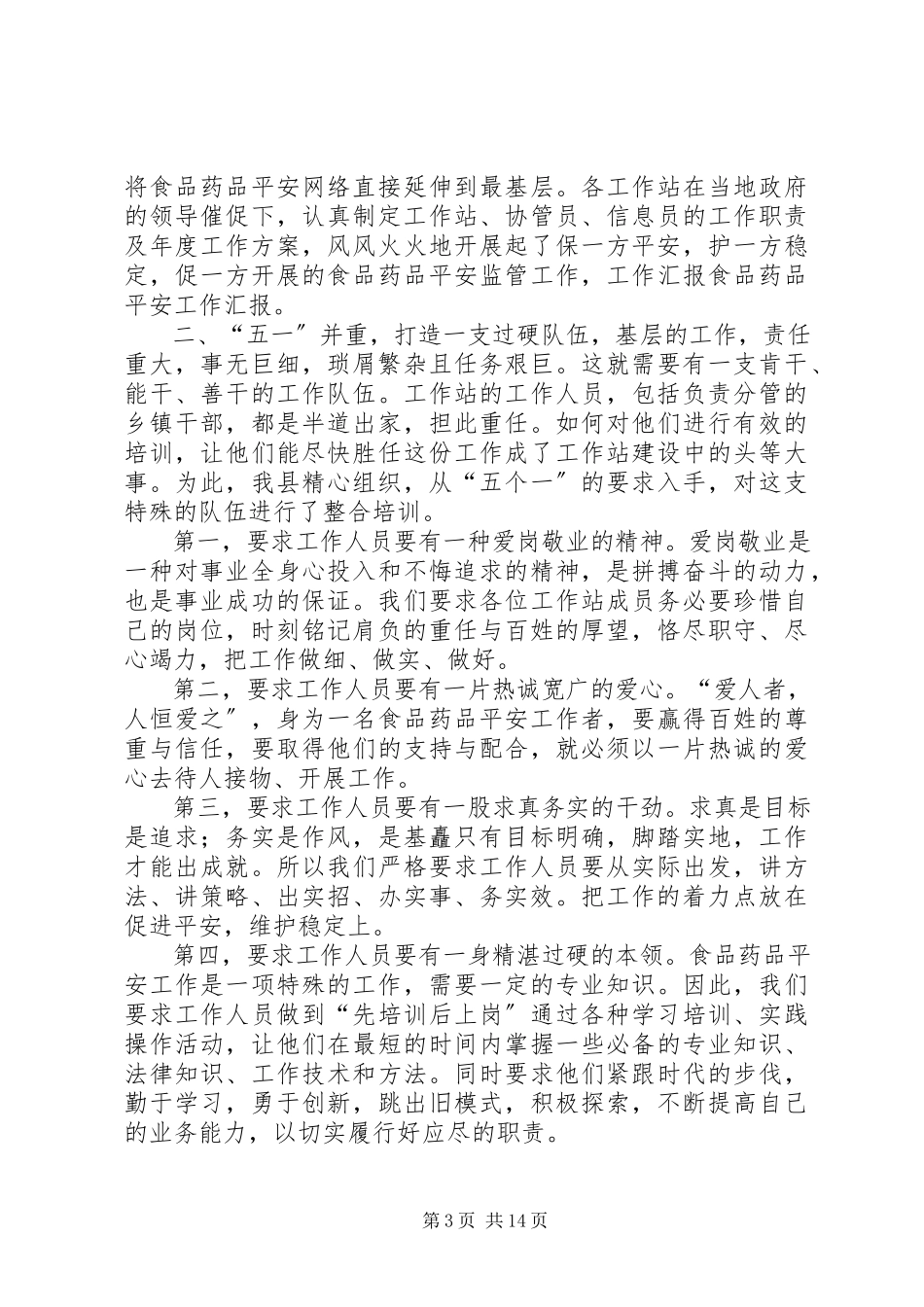 2023年药品质量安全工作汇报.docx_第3页