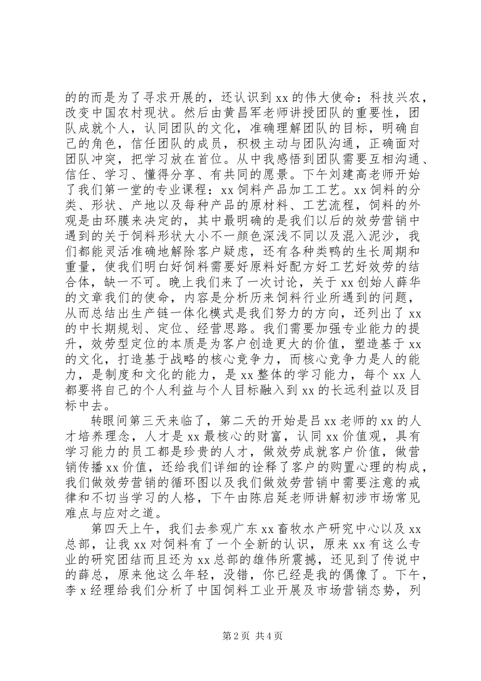 2023年育苗计划特练营培训总结.docx_第2页