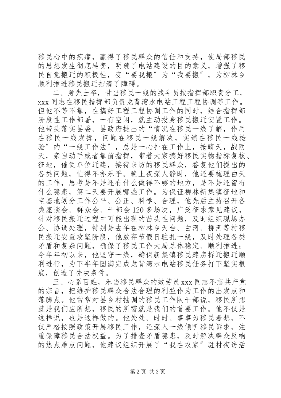 2023年移民工作先进个人事迹材料.docx_第2页