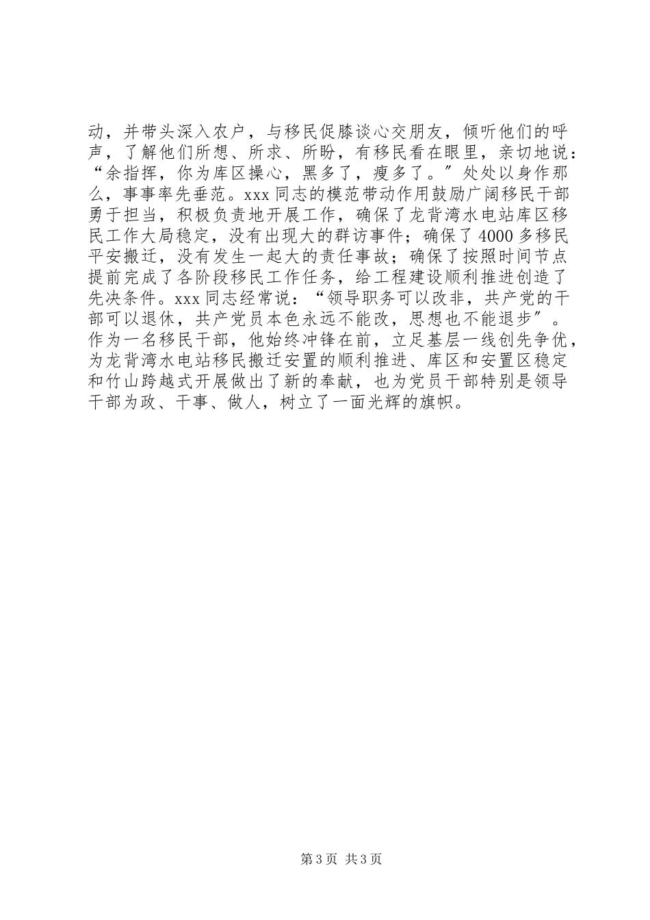 2023年移民工作先进个人事迹材料.docx_第3页