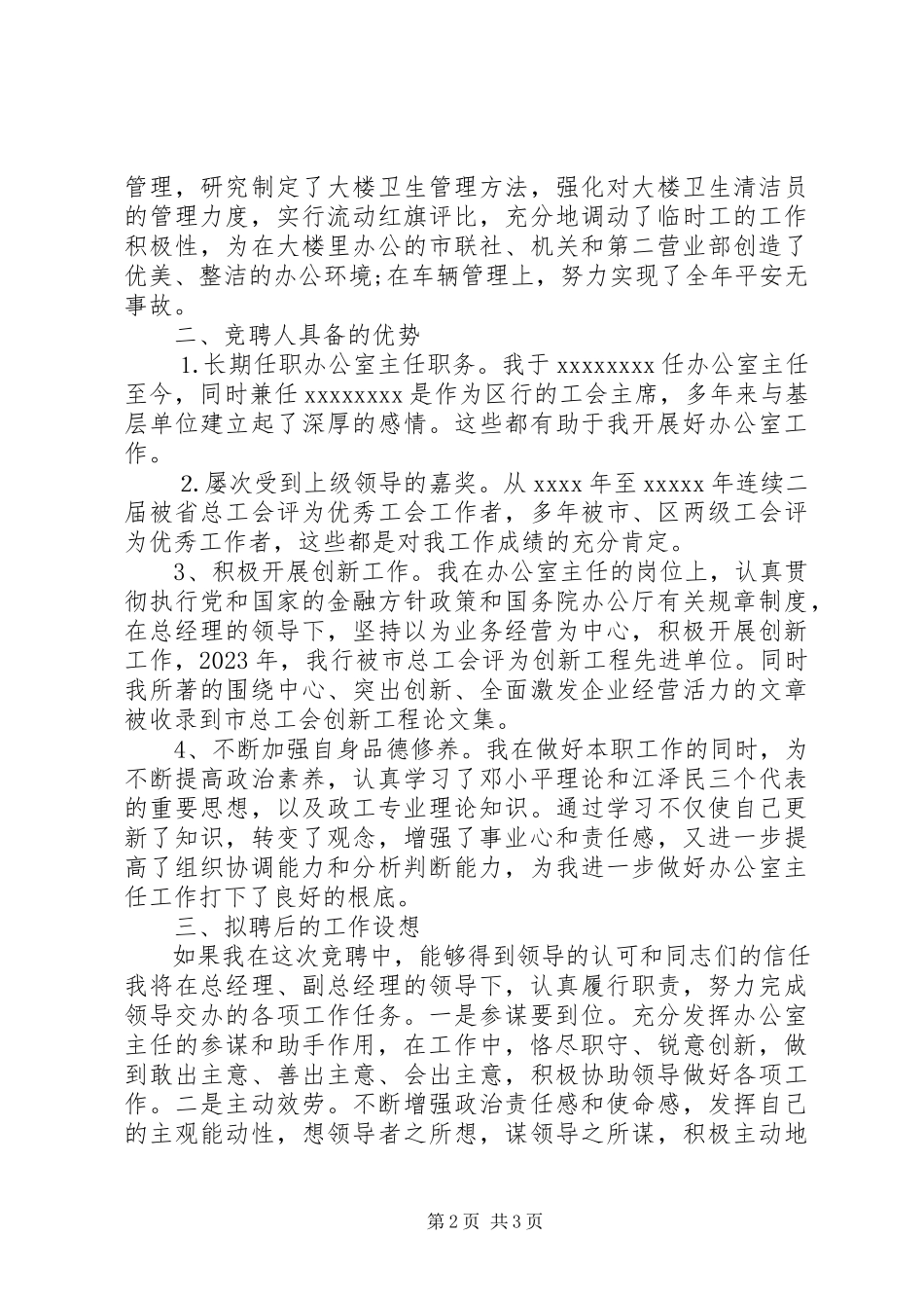 2023年银行办公室主任竞聘演讲.docx_第2页