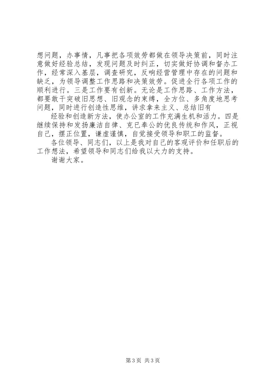 2023年银行办公室主任竞聘演讲.docx_第3页