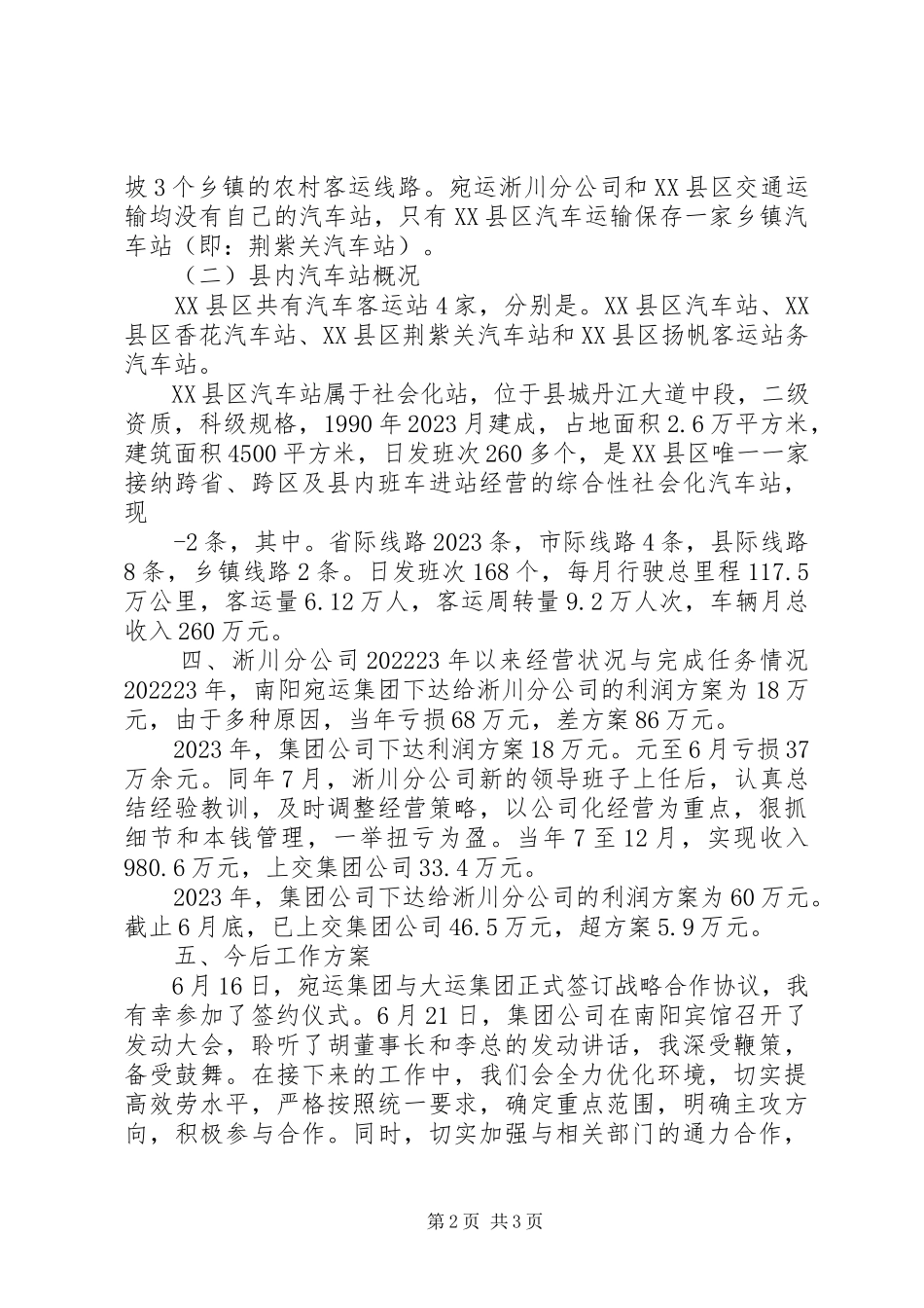 2023年运输企业汇报材料.docx_第2页