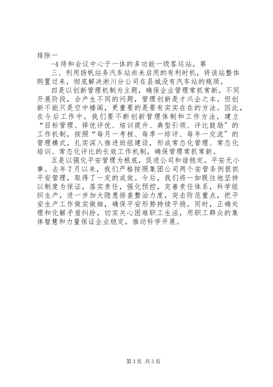2023年运输企业汇报材料.docx_第3页
