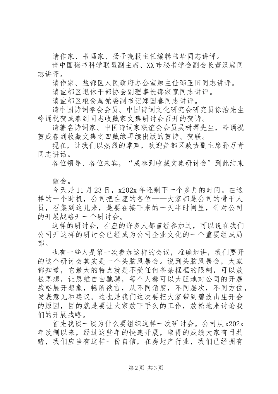 2023年研讨会主持词稿.docx_第2页
