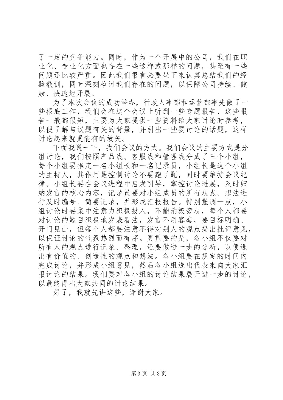 2023年研讨会主持词稿.docx_第3页