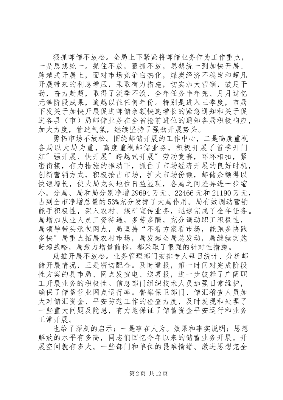 2023年邮政季度工作会讲话稿.docx_第2页