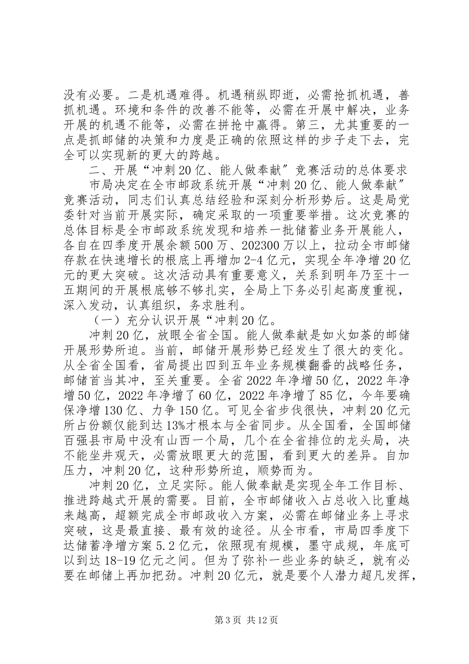 2023年邮政季度工作会讲话稿.docx_第3页