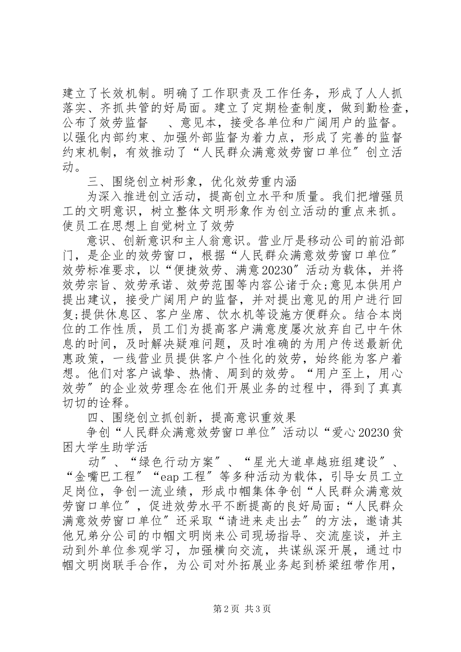 2023年移动分公司创建群众满意窗口工作计划.docx_第2页
