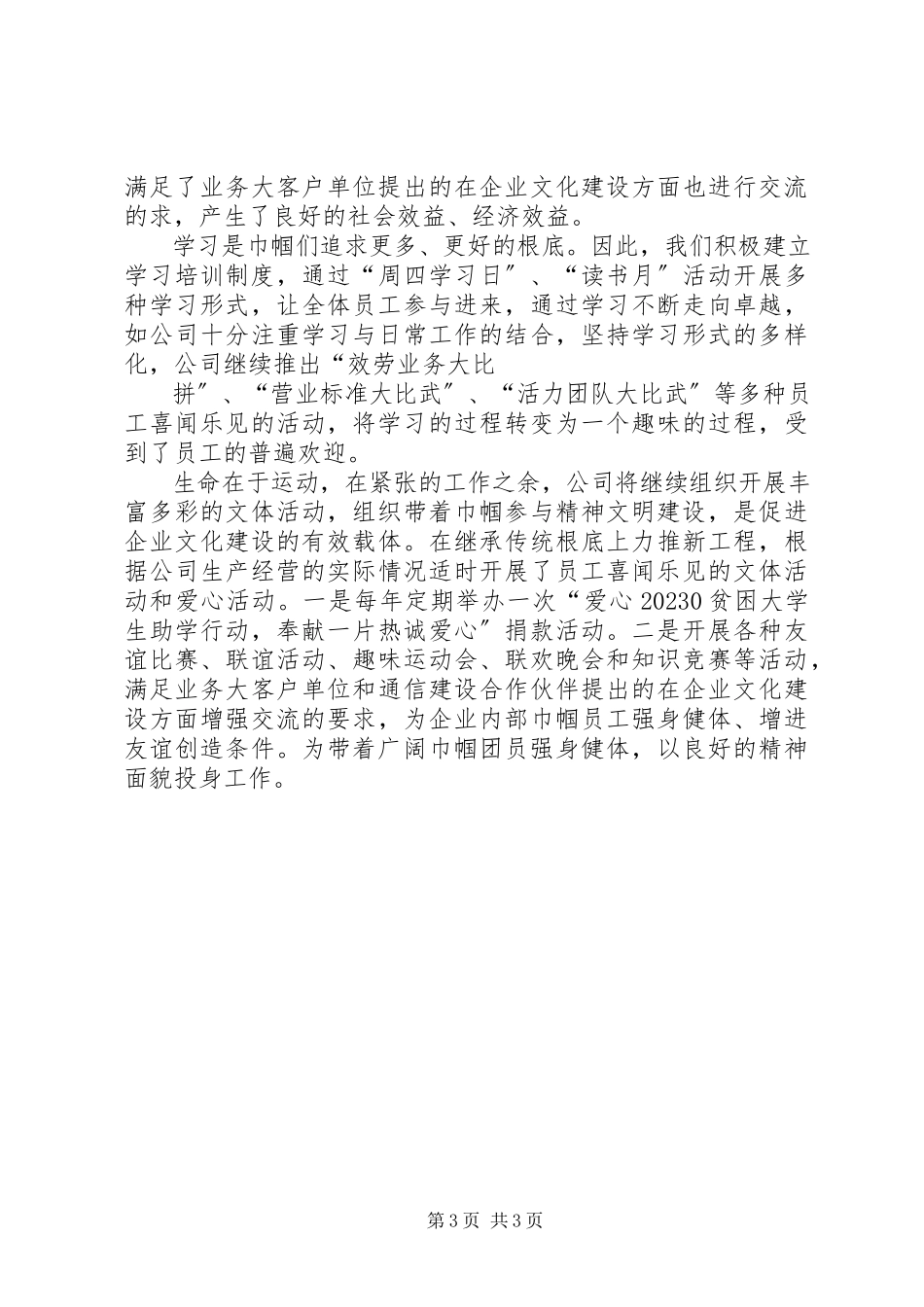 2023年移动分公司创建群众满意窗口工作计划.docx_第3页