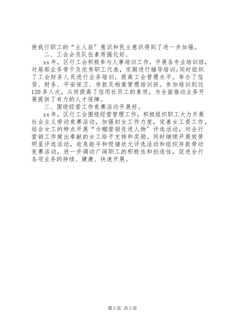 2023年银行工会工作报告的.docx_第2页
