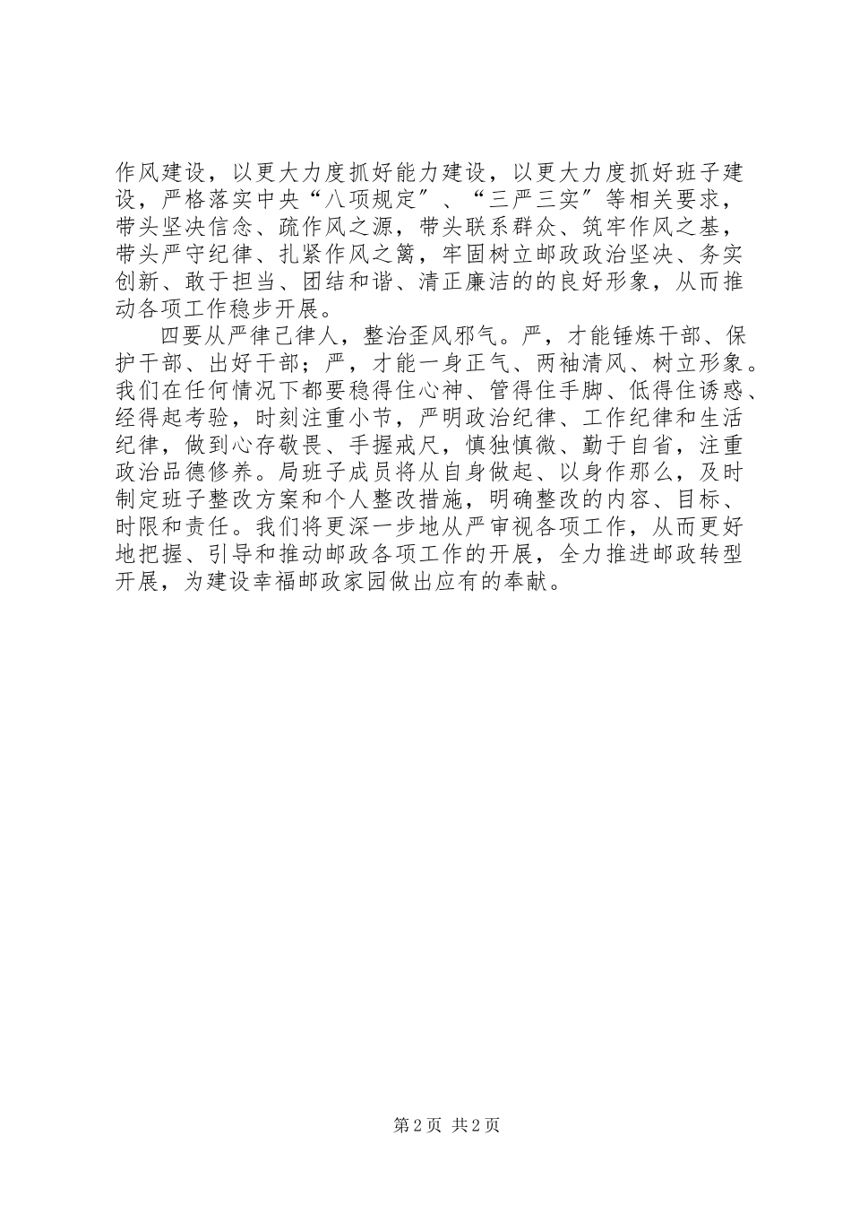 2023年邮政局党支部班子表态讲话.docx_第2页