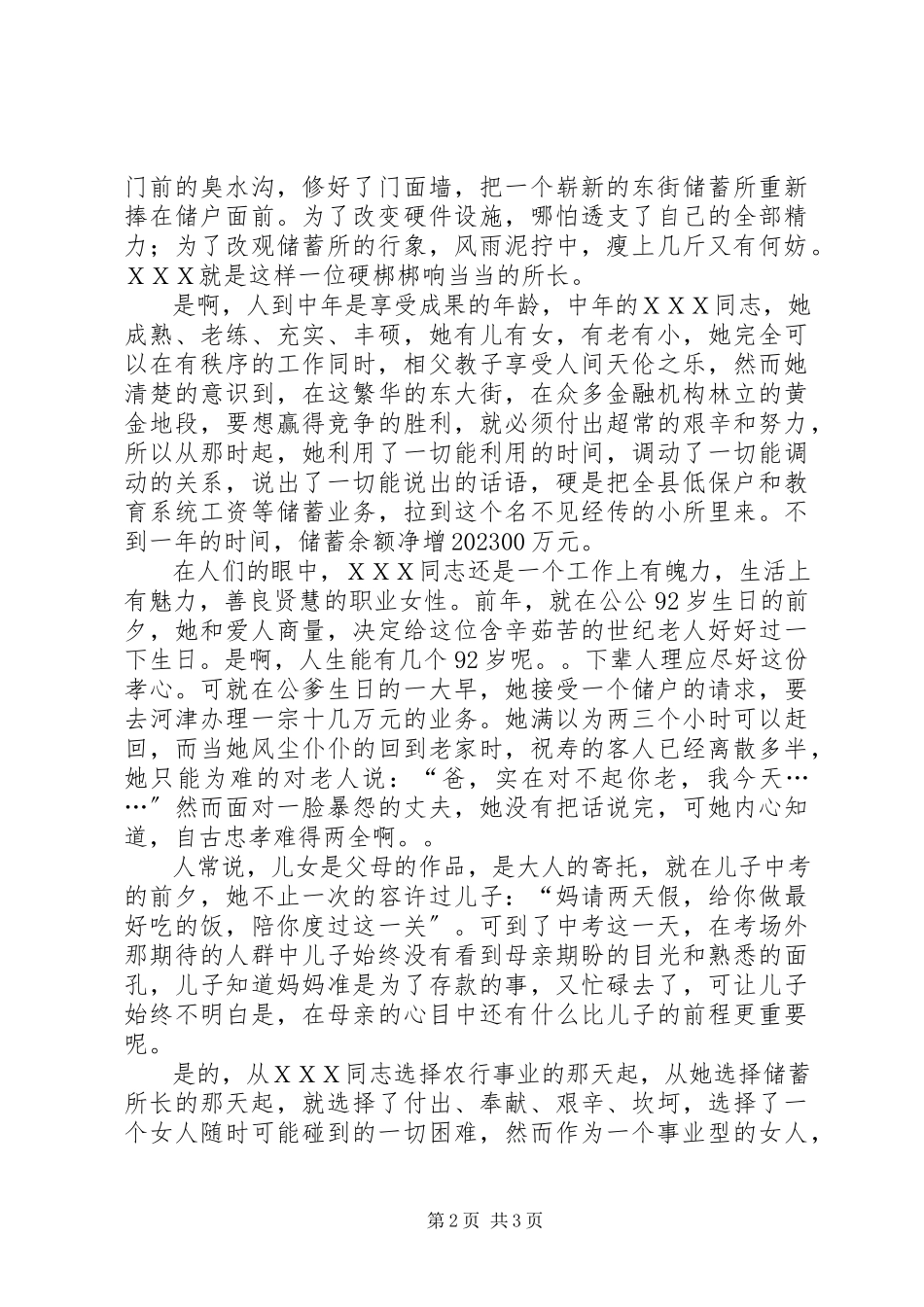 2023年银行先进人物事迹演讲稿.docx_第2页