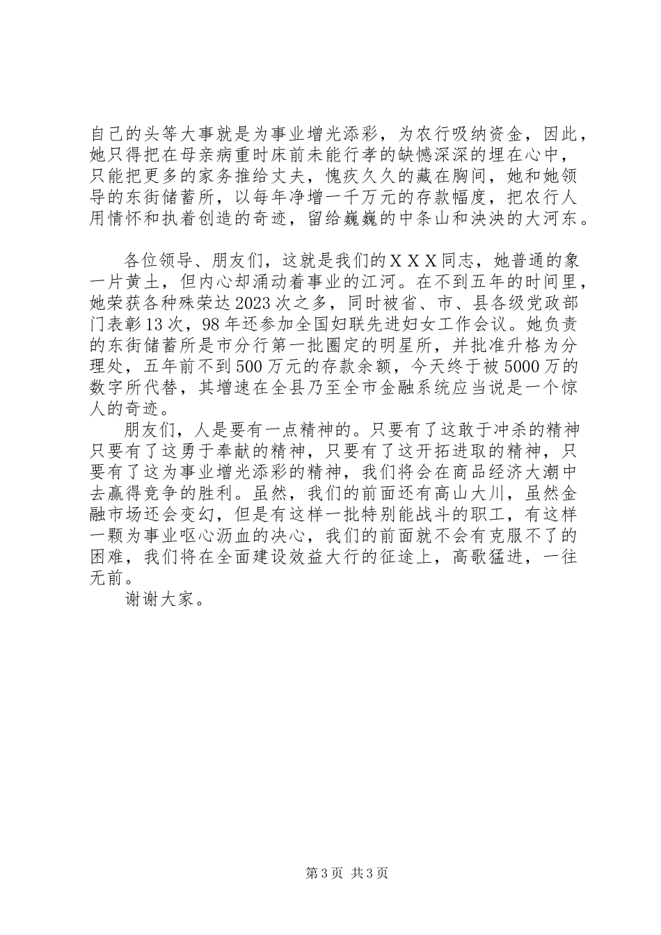 2023年银行先进人物事迹演讲稿.docx_第3页