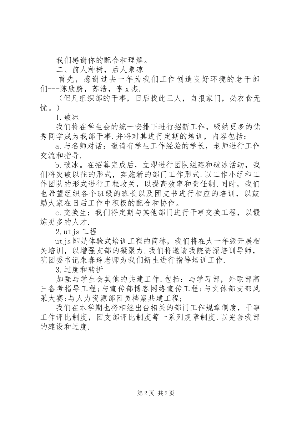 2023年信息安全工程学院组织部年度工作计划.docx_第2页