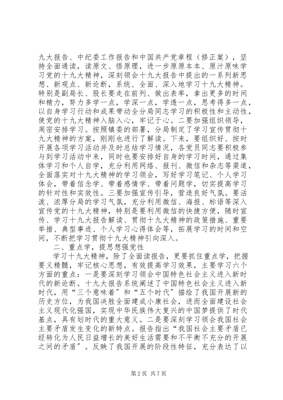 2023年迅速形成学习十九大精神的良好氛围着力提升新时代安全生产管理水平.docx_第2页