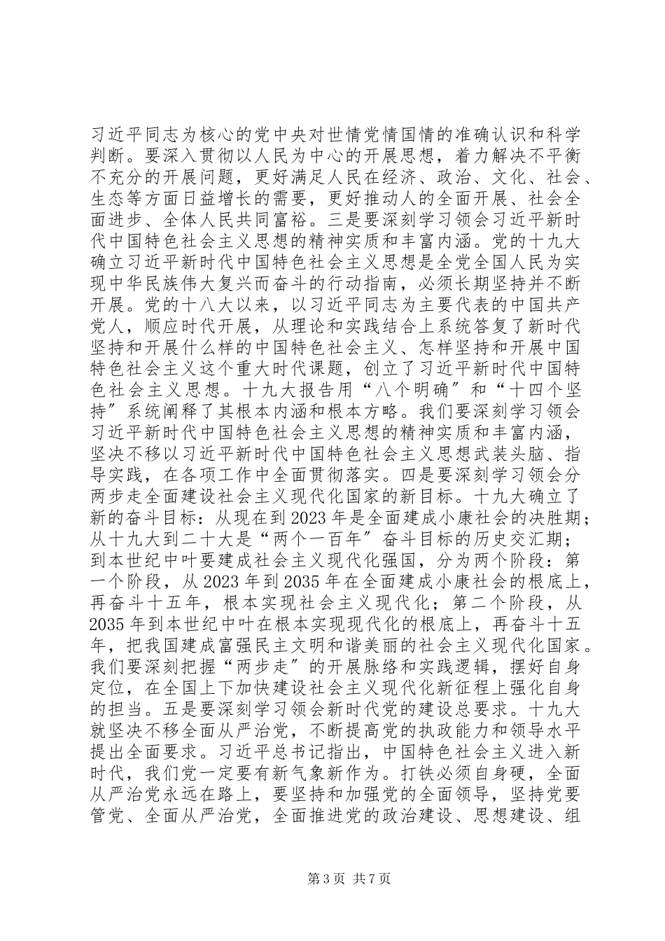 2023年迅速形成学习十九大精神的良好氛围着力提升新时代安全生产管理水平.docx_第3页