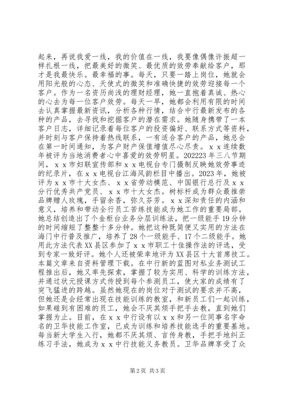 2023年银行劳动模范先进事迹材料.docx_第2页