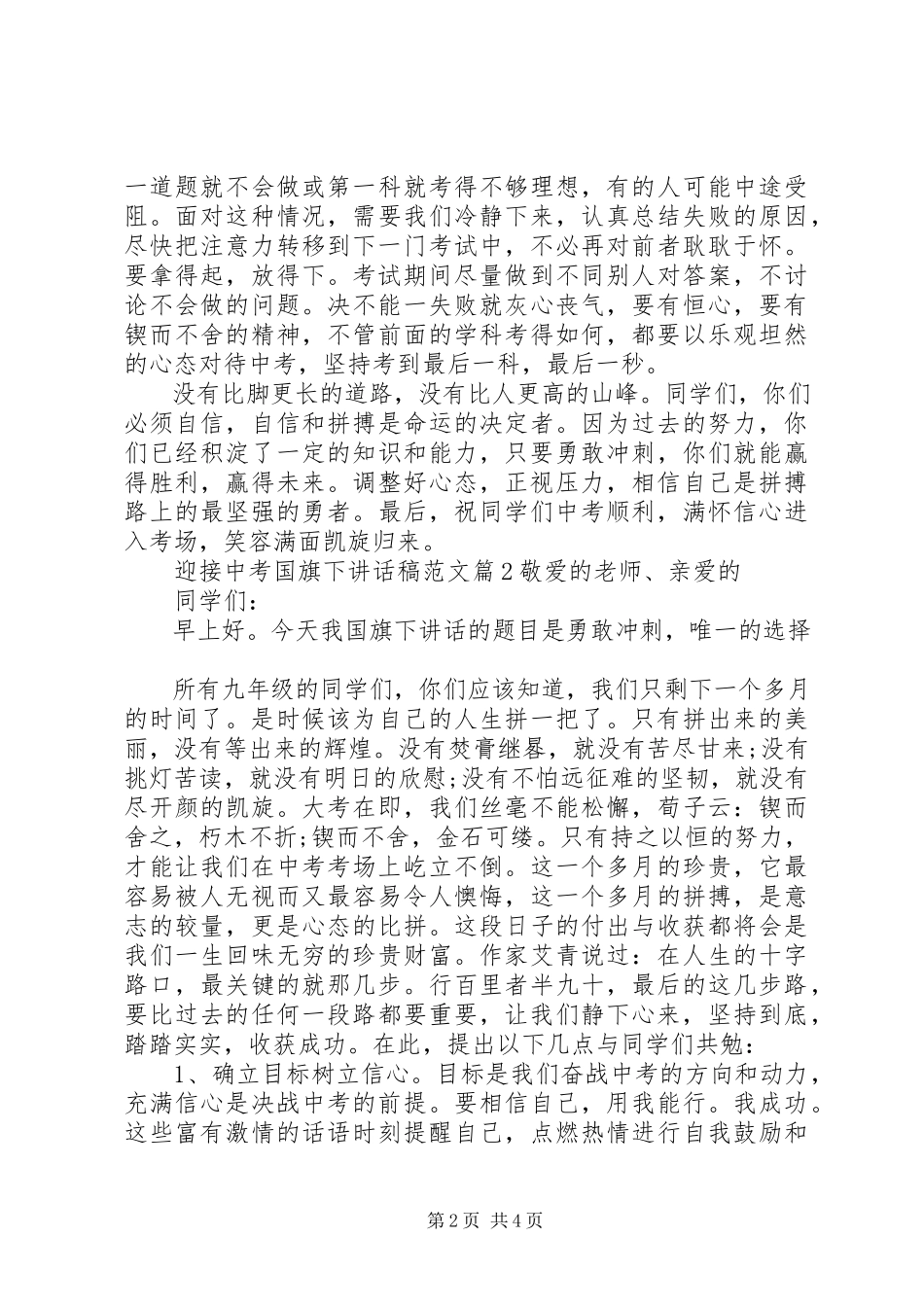 2023年迎接中考国旗下致辞稿.docx_第2页