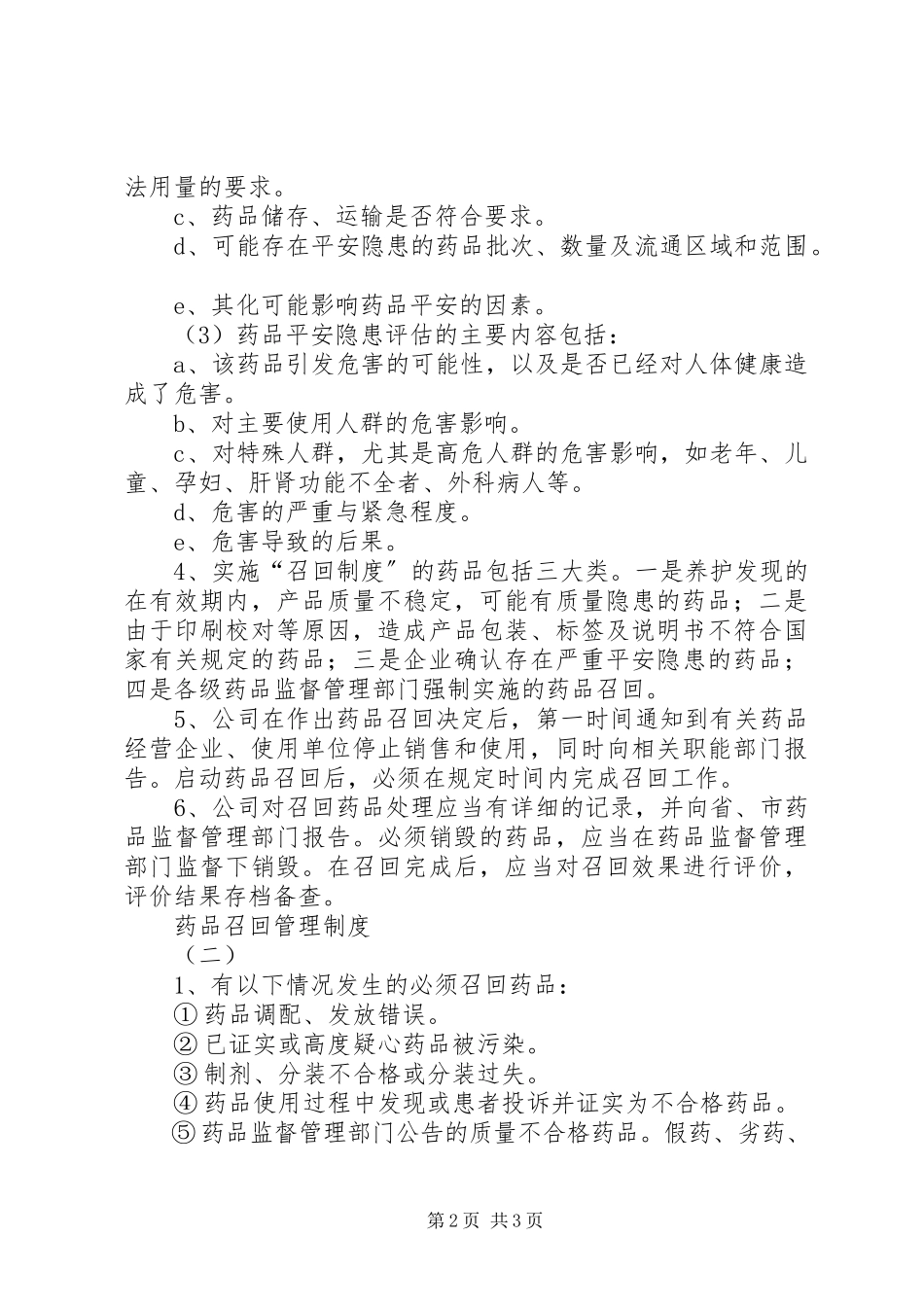 2023年药品召回管理制度.docx_第2页