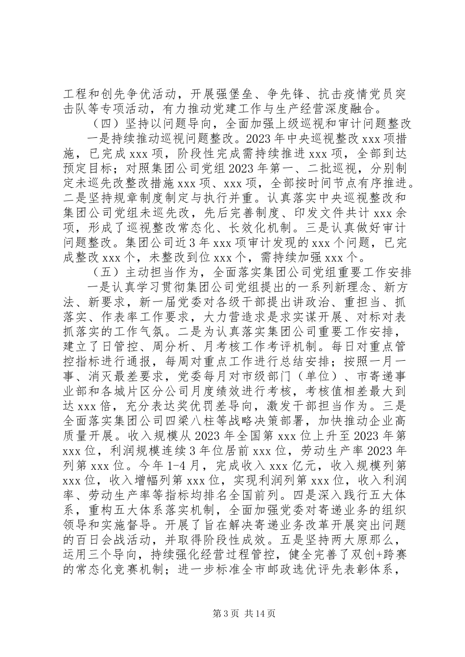 2023年邮政分公司党委近年来工作报告.docx_第3页