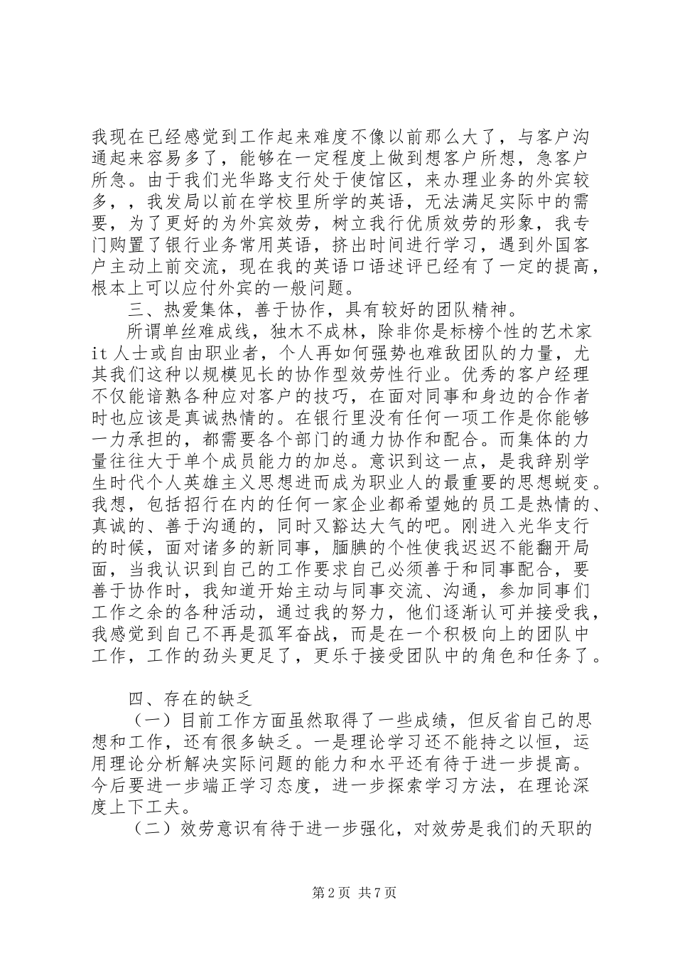 2023年银行工作人员党性分析报告.docx_第2页