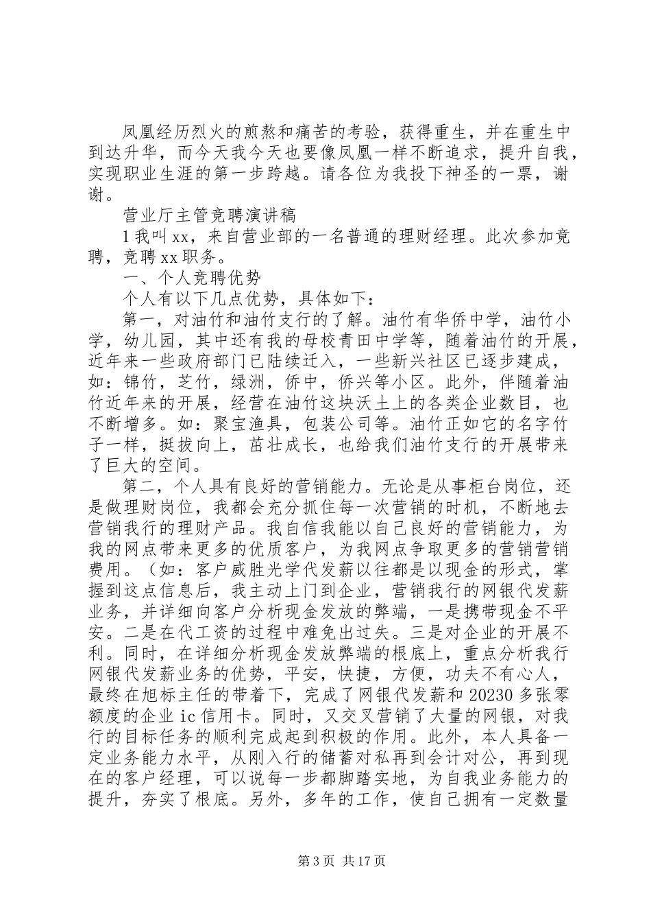 2023年营业厅主管竞聘演讲稿.docx_第3页