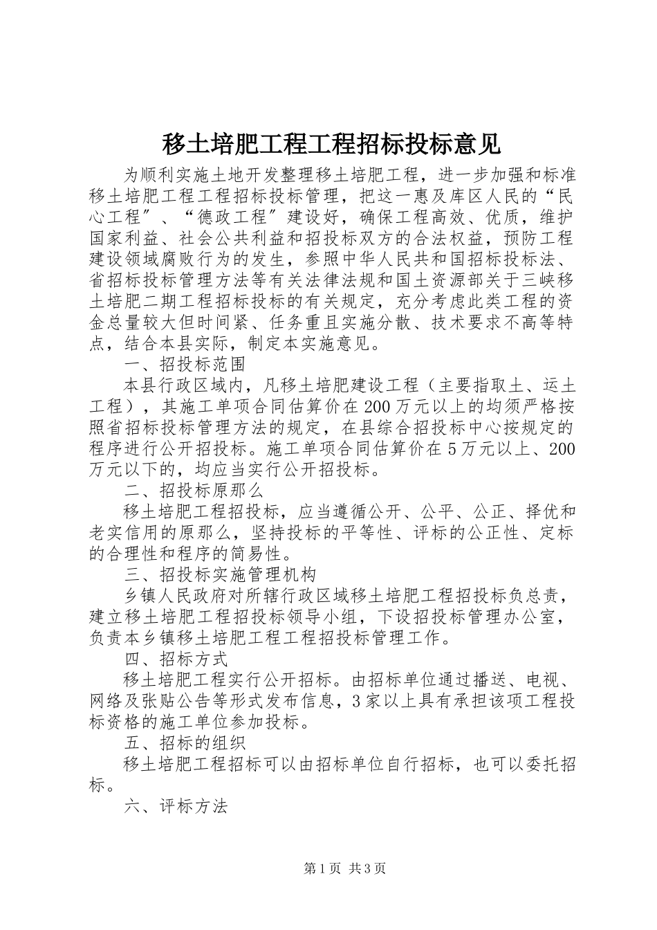 2023年移土培肥工程项目招标投标意见.docx_第1页