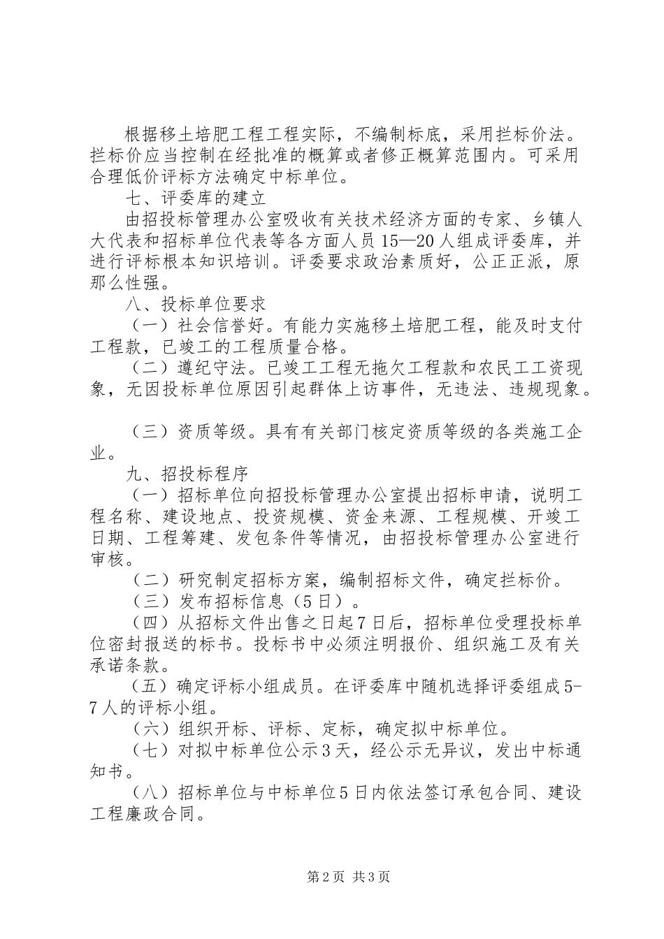 2023年移土培肥工程项目招标投标意见.docx_第2页