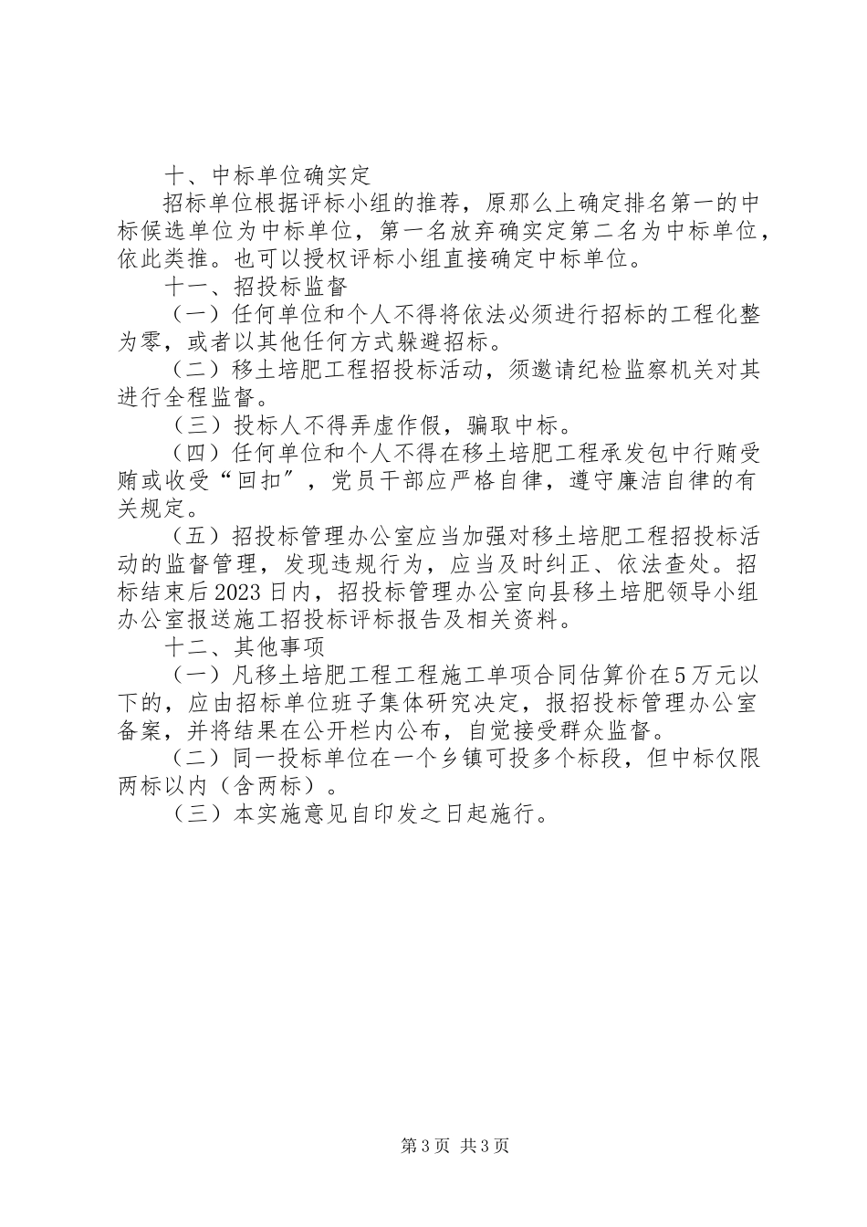 2023年移土培肥工程项目招标投标意见.docx_第3页