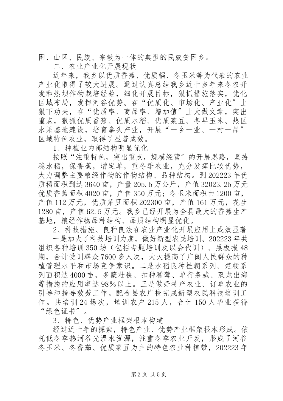 2023年迤车镇农业产业化发展调研报告.docx_第2页