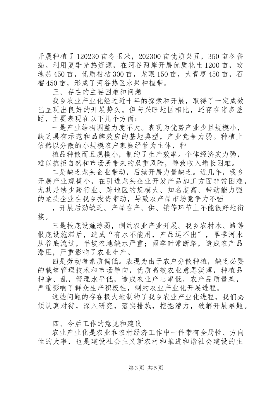 2023年迤车镇农业产业化发展调研报告.docx_第3页