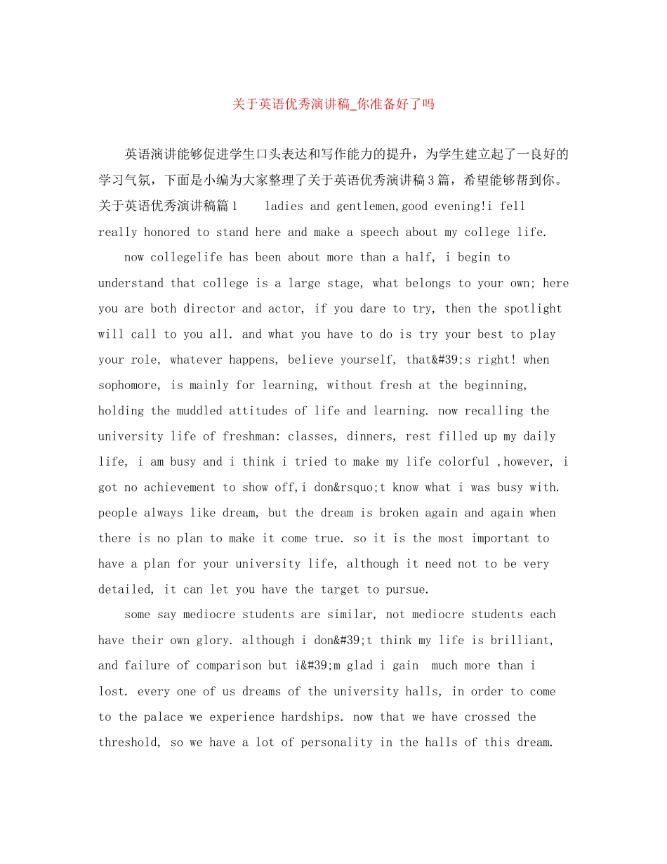 2023年英语优秀演讲稿你准备好了.docx_第1页