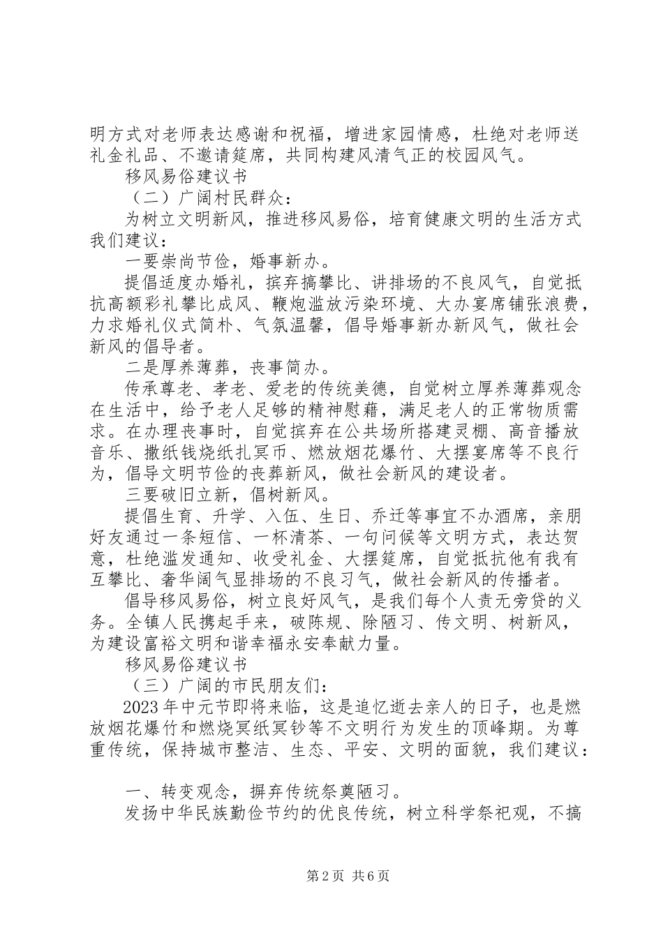 2023年移风易俗倡议书五篇.docx_第2页