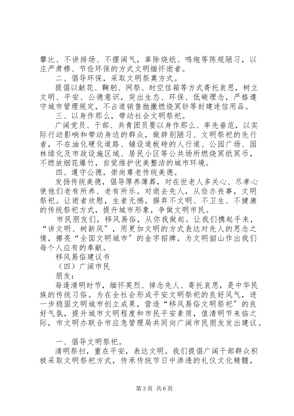 2023年移风易俗倡议书五篇.docx_第3页