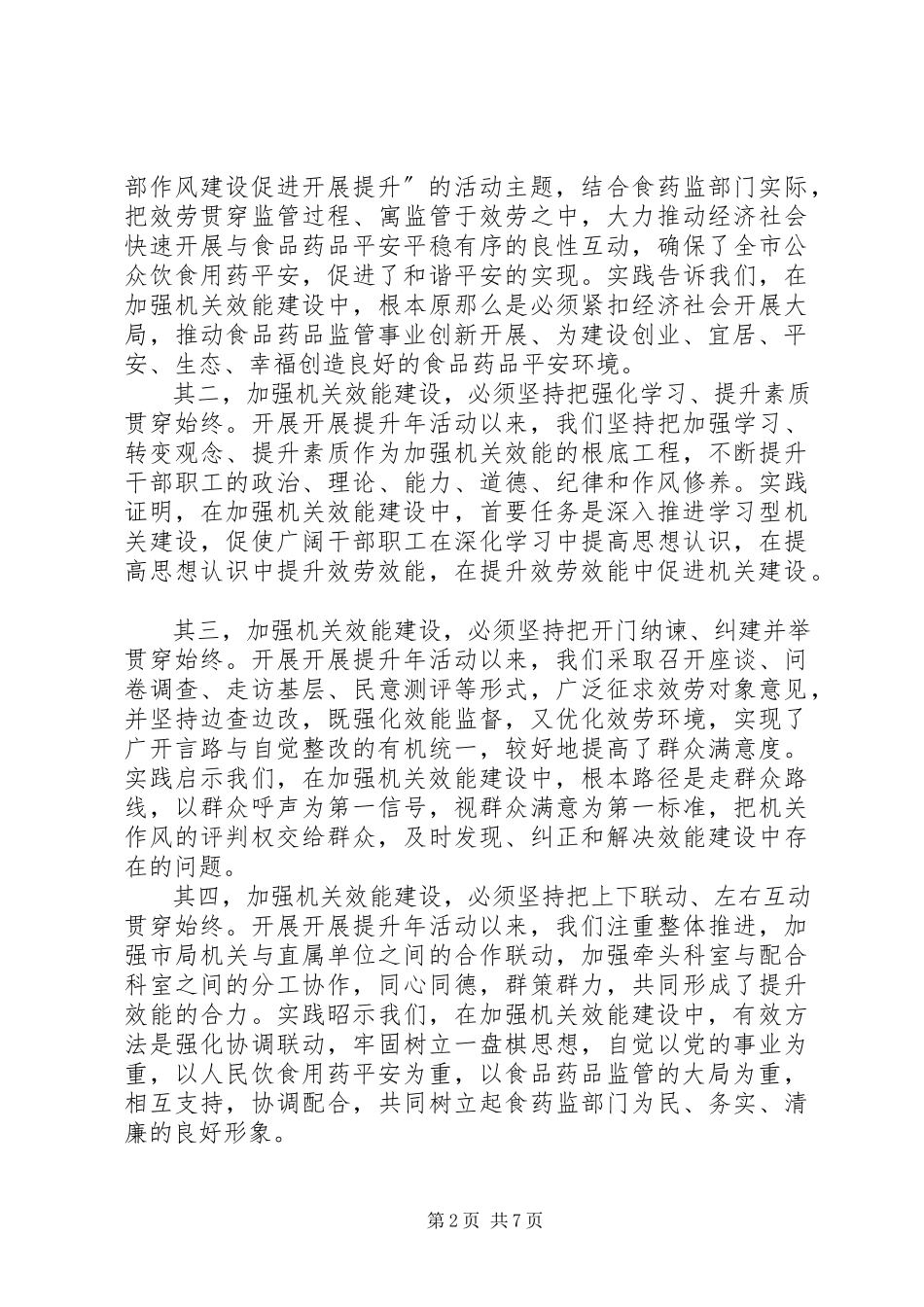 2023年药监局长在干部作风整治会致辞.docx_第2页