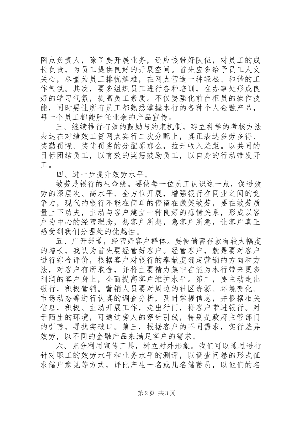 2023年银行分理处主任竞聘报告优秀.docx_第2页