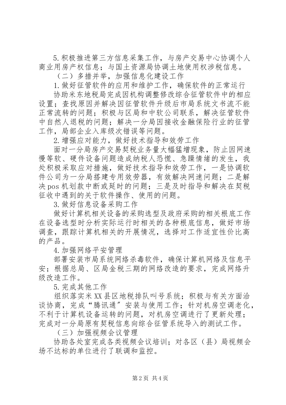 2023年信息管理处上半年工作总结.docx_第2页