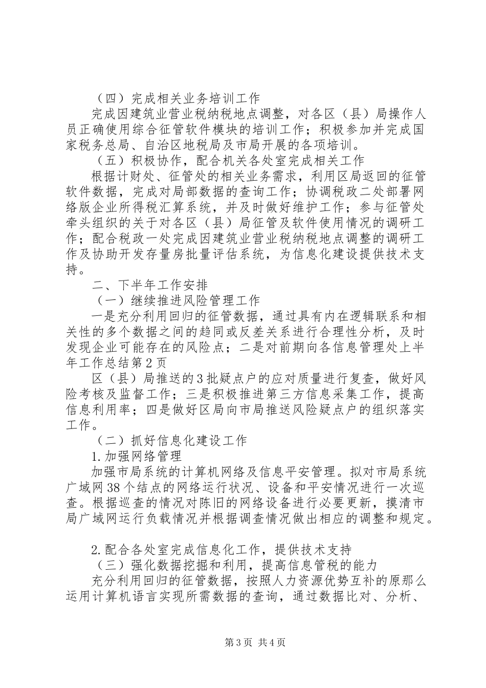 2023年信息管理处上半年工作总结.docx_第3页