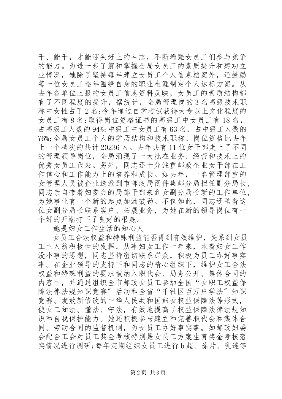 2023年邮政系统某三八红旗手先进事迹.docx_第2页