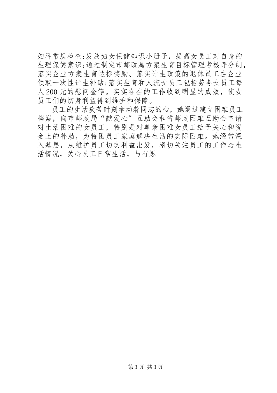 2023年邮政系统某三八红旗手先进事迹.docx_第3页