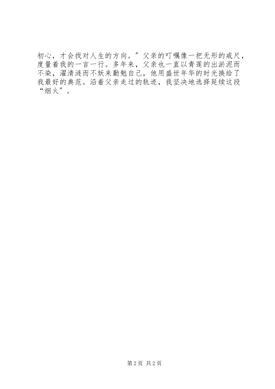 2023年迎接十九大做合格党员征文初心之约.docx_第2页