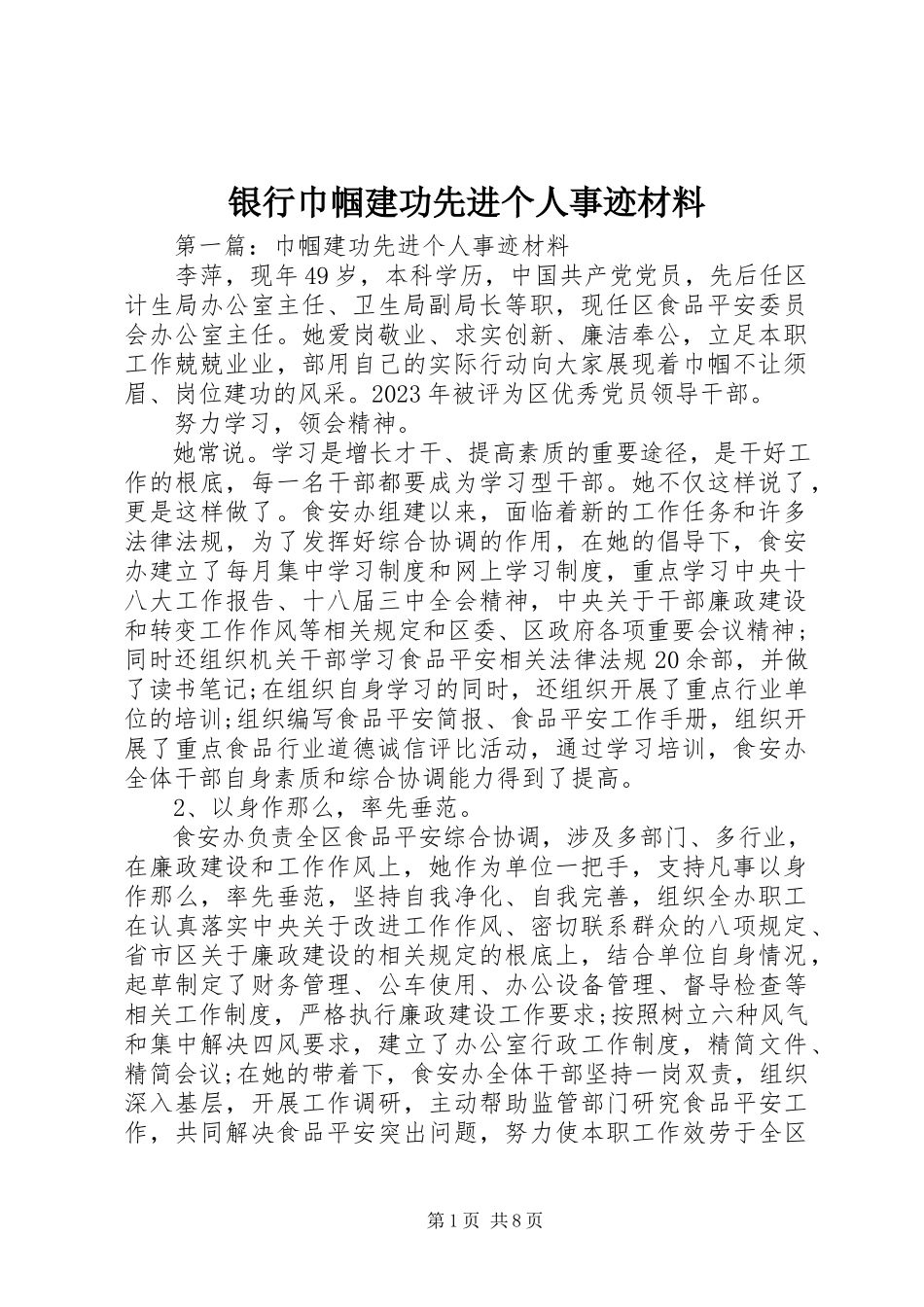 2023年银行巾帼建功先进个人事迹材料.docx_第1页