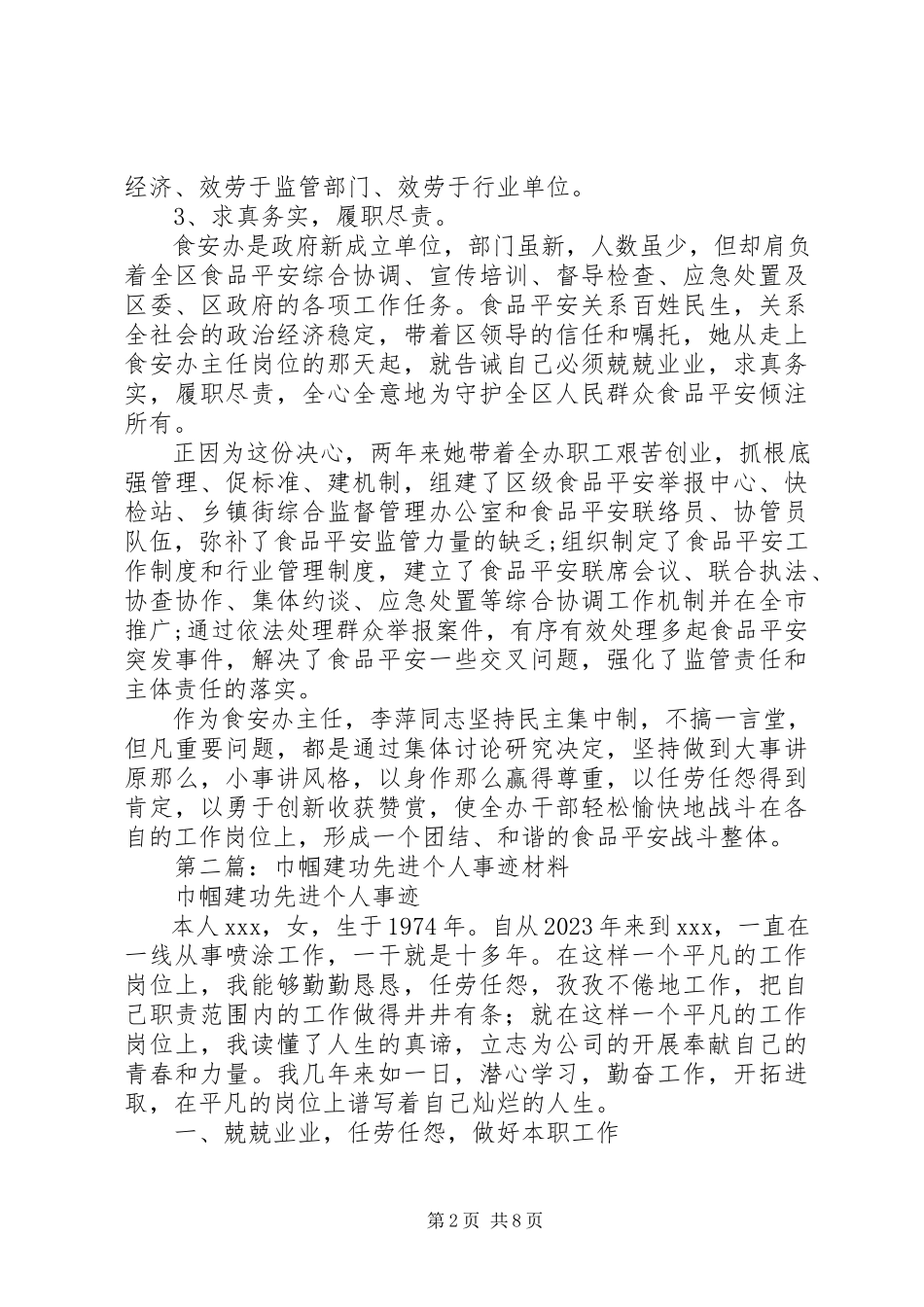 2023年银行巾帼建功先进个人事迹材料.docx_第2页