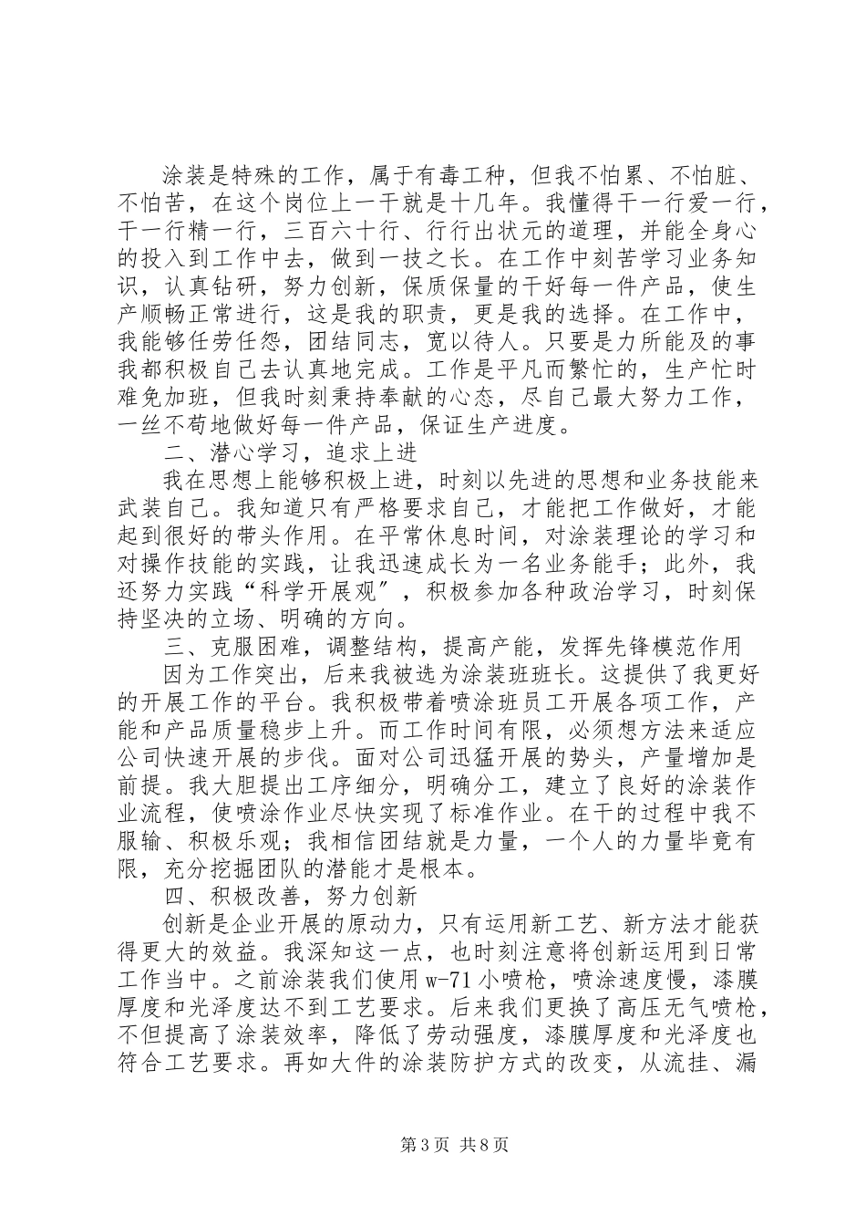 2023年银行巾帼建功先进个人事迹材料.docx_第3页