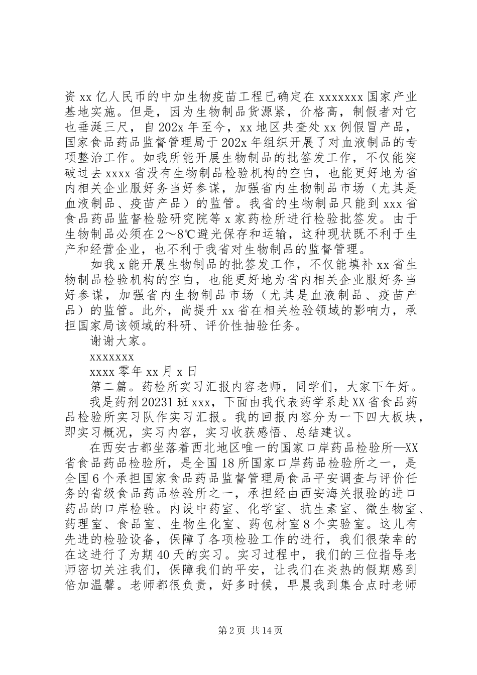 2023年药检所汇报材料1.docx_第2页