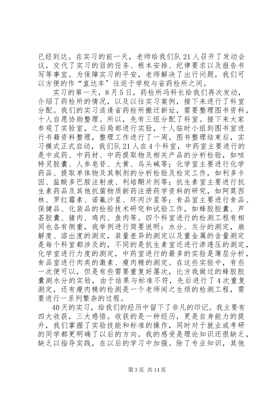 2023年药检所汇报材料1.docx_第3页