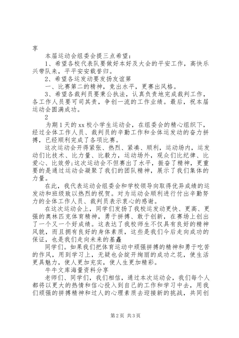 2023年运动会上的讲话.docx_第2页