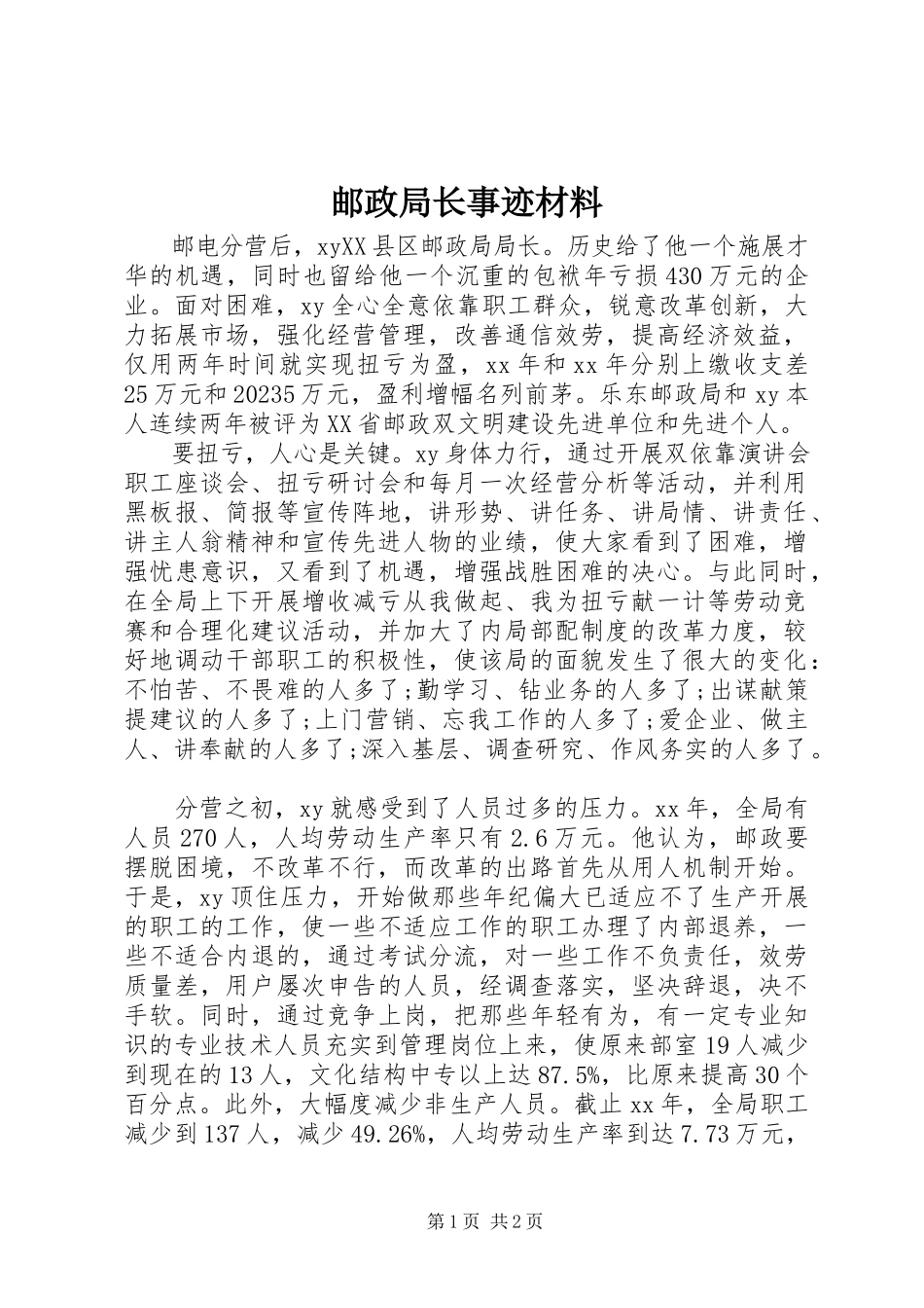 2023年邮政局长事迹材料.docx_第1页