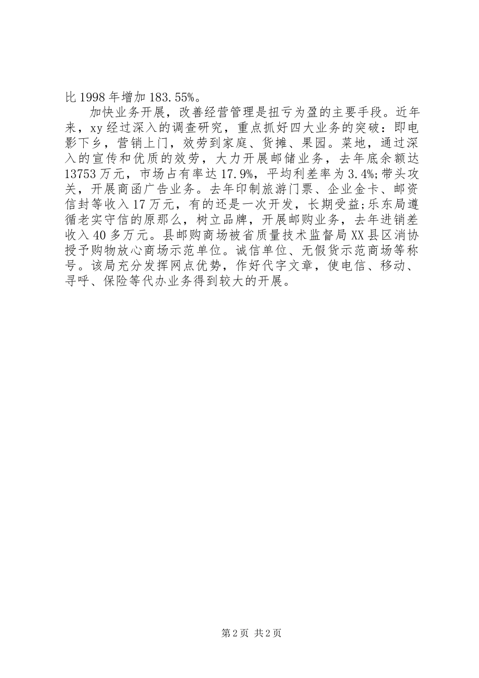 2023年邮政局长事迹材料.docx_第2页